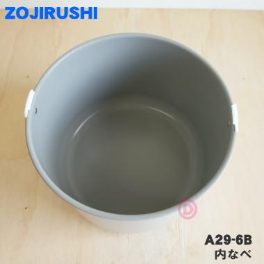 象印（ZOJIRUSHI） A29-6B 象印マホービン 電子ジャー 炊飯器 用の 内
