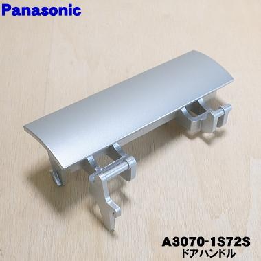 Panasonic（パナソニック） A3070-1S72S オーブンレンジ 用の ドア
