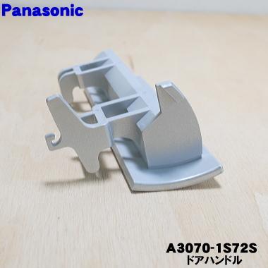 Panasonic（パナソニック） A3070-1S72S オーブンレンジ 用の ドア