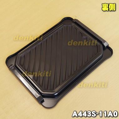 Panasonic スチームオーブンレンジ NE-BS802-K 未使用グリル皿 Panasonic（パナソニック） A443S-11A0 スチームオーブンレンジ 用の