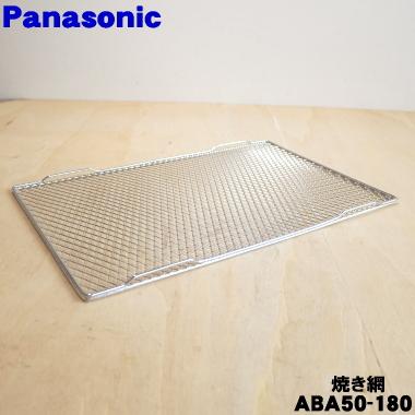 Panasonic（パナソニック） ABA50-180 オーブントースター 用の 焼き網