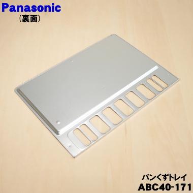 Panasonic（パナソニック） ABC40-171 オーブントースター 用の パン
