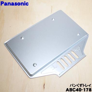 Panasonic（パナソニック） 【在庫あり！】 ABC40-178 コンパクト