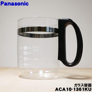Panasonic（パナソニック） ACA10-1361KU コーヒーメーカー 用の