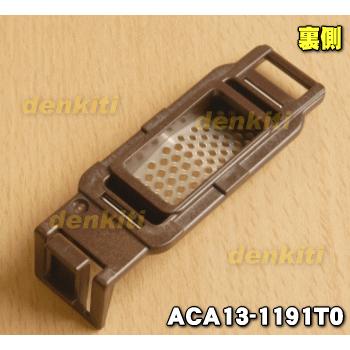 Panasonic（パナソニック） 【在庫あり！】 ACA13-1191T0 コーヒー