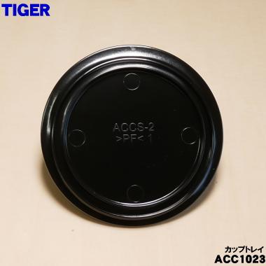 タイガー魔法瓶 ACC1023 タイガー 魔法瓶 コーヒーメーカー 用の