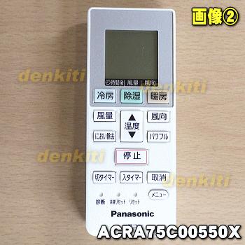 ACRA75C00550X パナソニック エアコン 用の 純正リモコン ★ Panasonic ACXA75C00540｜denkiti｜02