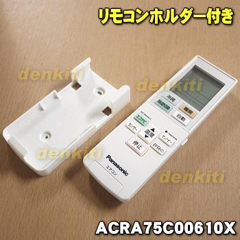 Panasonic（パナソニック） ACRA75C00610X エアコン 用の 純正リモコン