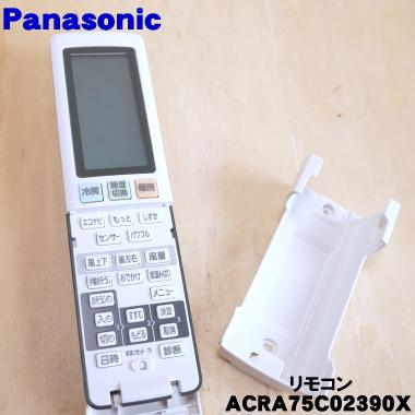 Panasonic（パナソニック） ACRA75C02390X エアコン 用の 純正リモコン