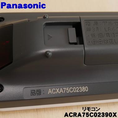 Panasonic（パナソニック） ACRA75C02390X エアコン 用の 純正リモコン