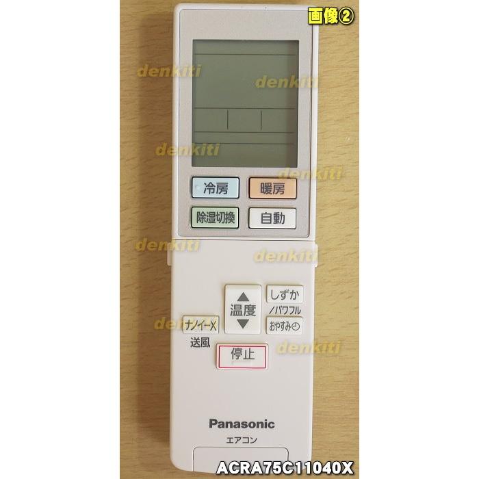 Panasonic（パナソニック） ACRA75C11040X エアコン 用の 純正リモコン