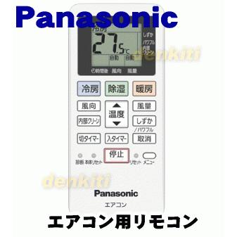 Panasonic（パナソニック） ACRA75C13970X エアコン 用の 純正リモコン