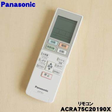 Panasonic（パナソニック） ACRA75C20190X エアコン 用の 純正リモコン