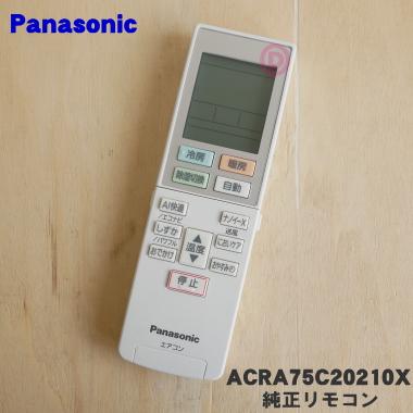 Panasonic（パナソニック） ACRA75C20210X エアコン 用の 純正リモコン