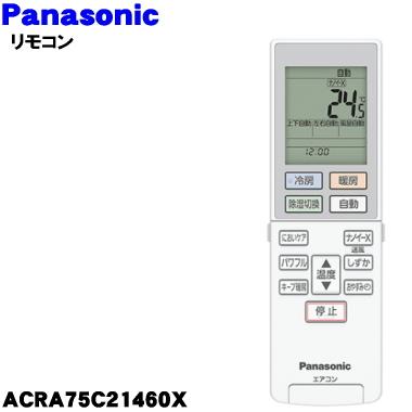 Panasonic（パナソニック） ACRA75C21460X エアコン 用の 純正リモコン
