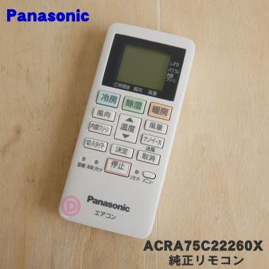 Panasonic（パナソニック） ACRA75C22260X エアコン 用の 純正リモコン