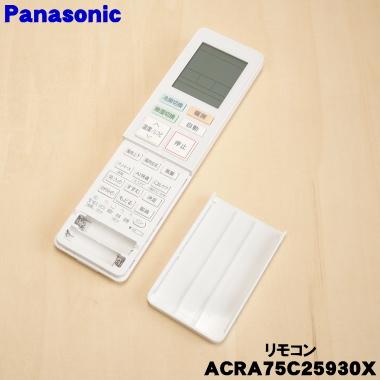 Panasonic（パナソニック） ACRA75C25930X エアコン 用の 純正リモコン