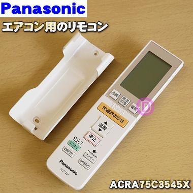 Panasonic（パナソニック） ACRA75C3545X エアコン 用の 純正リモコン