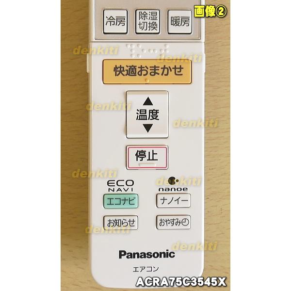 ACRA75C3545X パナソニック エアコン 用の 純正リモコン ★１個 Panasonic ※品番が変更になりました。CWA75C3545X1(A75C3546)、ACRA75C3545X｜denkiti｜02