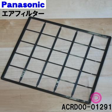 Panasonic（パナソニック） ACRD00-01291 エアコン 用の エア