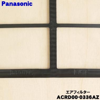 Panasonic（パナソニック） ACRD00-0336AZ エアコン 用の エア