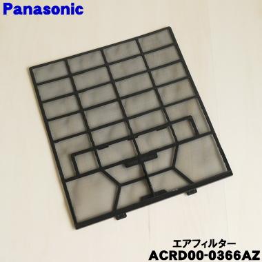 Panasonic（パナソニック） ACRD00-0366AZ エアコン 用の エア