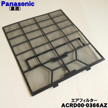 Panasonic（パナソニック） ACRD00-0366AZ エアコン 用の エア