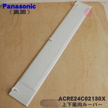 Panasonic（パナソニック） ACRE24C02130X エアコン 用の 上下風向