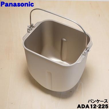 Panasonic（パナソニック） ADA12-225 ホームベーカリー 用の パン
