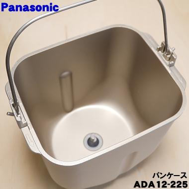Panasonic（パナソニック） ADA12-225 ホームベーカリー 用の パン