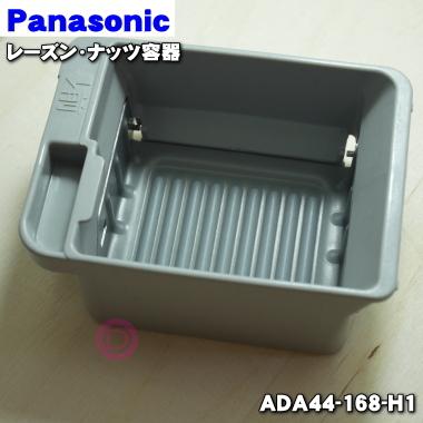 Panasonic（パナソニック） ADA44-168-H1 ホームベーカリー 用の