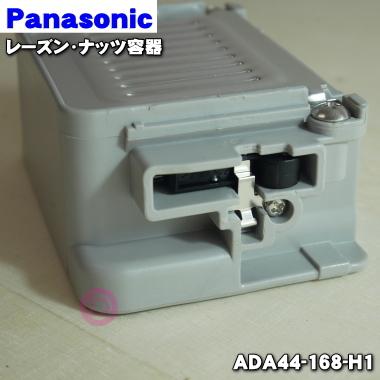 Panasonic（パナソニック） ADA44-168-H1 ホームベーカリー 用の