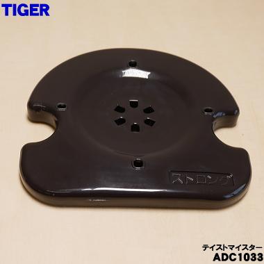 タイガー魔法瓶 ADC1033 タイガー 魔法瓶 コーヒーメーカー 用の