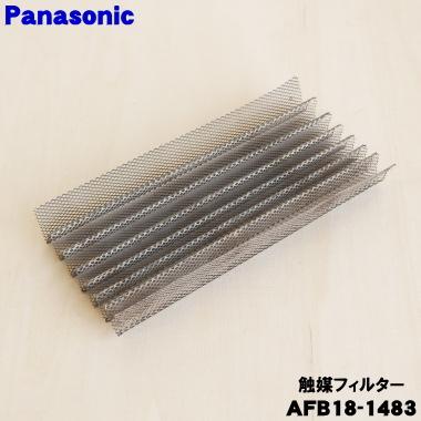 Panasonic（パナソニック） AFB18-1483 スモーク＆ロースター 用の