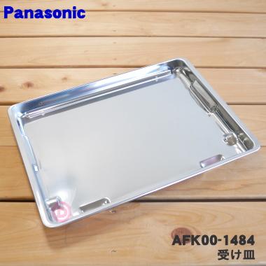 Panasonic AFK00-1484 パナソニック フィッシュロースター 用の 受け皿