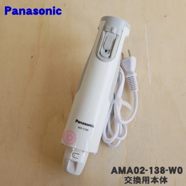 Panasonic（パナソニック） AMA02-138-W0 ハンドブレンダー 用の 交換