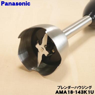 Panasonic（パナソニック） AMA18-143K1U ハンドブレンダー 用の