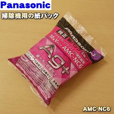 Panasonic（パナソニック） 【在庫あり！】 AMC-NC6 掃除機 用の 紙