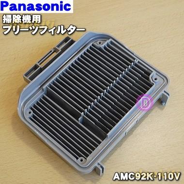 アメリカ　米国製　Mayflower 業務用掃除機 大容量　集塵袋フィルター付き Panasonic（パナソニック） AMC92K-110V 掃除機 用の プリーツ