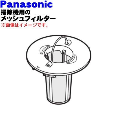 Panasonic（パナソニック） AMC95KECR0V 掃除機 用の メッシュ