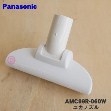 Panasonic（パナソニック） AMC99R-060W 掃除機 用の ユカノズル 床用