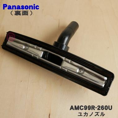 Panasonic（パナソニック） AMC99R-260U 掃除機 用の ユカノズル