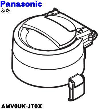 AMV0UK-JT0X パナソニック 掃除機 用の ダストボックスのふた ★１個 Panasonic ダストボックスのふたのみの販売です。｜denkiti｜03