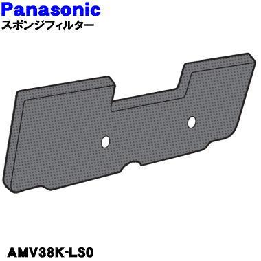 AMV38K-LS0 パナソニック 掃除機 用の スポンジフィルター ★ Panasonic｜denkiti｜02