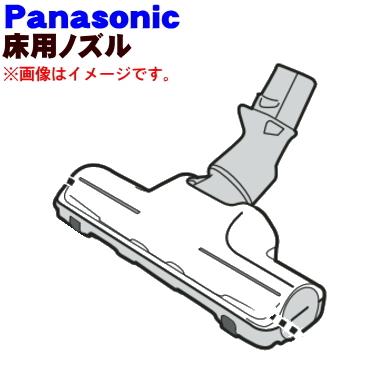 AMV85P-BN07 パナソニック 掃除機 用の 床用ノズル ★ Panasonic ※本体の 販売ではありません。|でん吉PayPayモール店|02