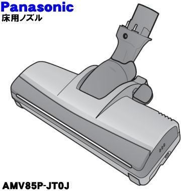 AMV85P-JT0J パナソニック サイクロン式電気掃除機 用の 床用ノズル パワーノズル 親子ノズルセット Panasonic｜denkiti