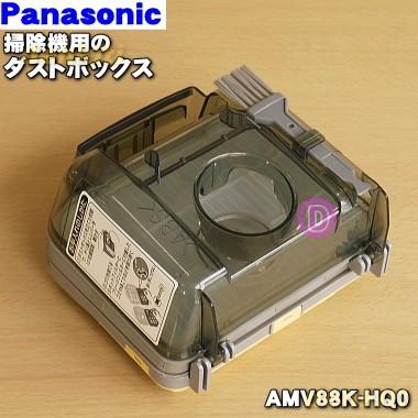 Panasonic（パナソニック） AMV88K-HQ0 掃除機 用の ダストボックス