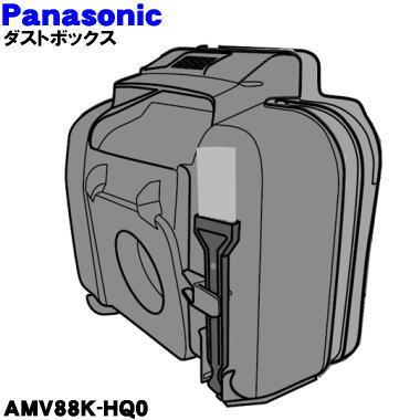 Panasonic（パナソニック） AMV88K-HQ0 掃除機 用の ダストボックス