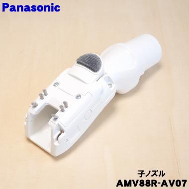 Panasonic（パナソニック） AMV88R-AV07 掃除機 用の 子ノズル