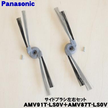 Panasonic（パナソニック） AMV91T-LS0V + AMV87T-LS0V ロボット掃除機